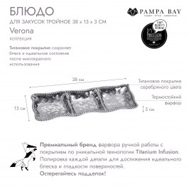Блюдо для закусок тройное VERONA CER2426